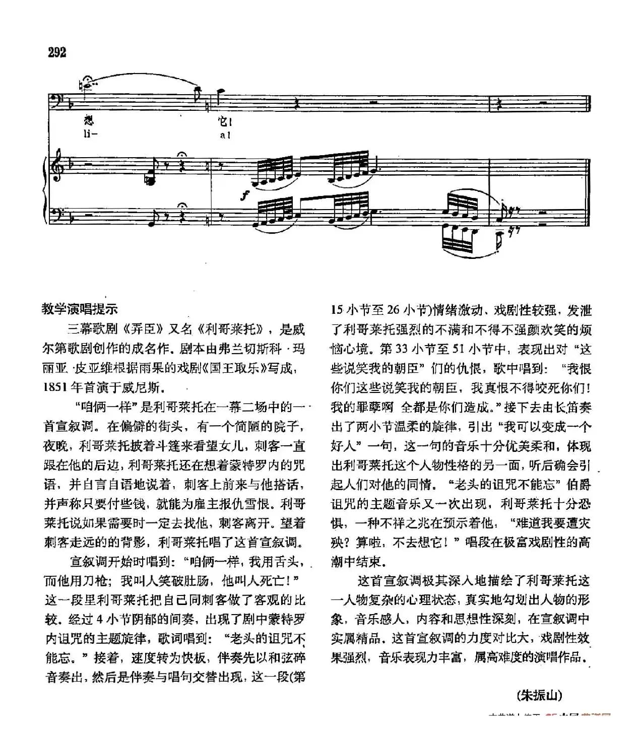 声乐教学曲库2-39[意]咱俩一样（正谱） （ 选自歌剧《利哥来托》）