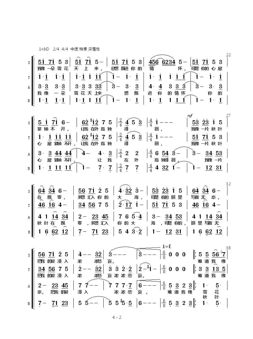 我像一朵雪花天上来（混声合唱）