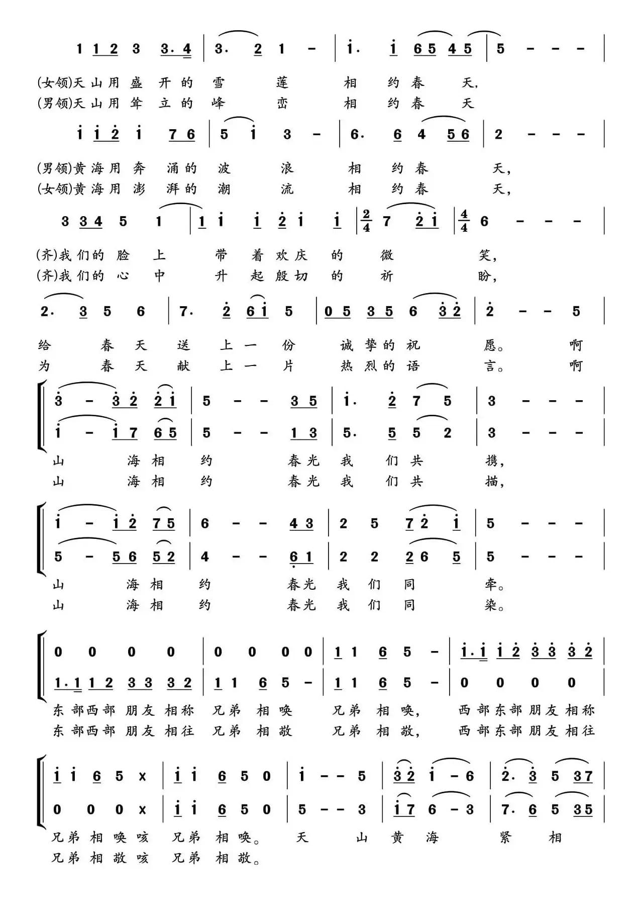 相约春天（张立国词 郁洲萍曲）
