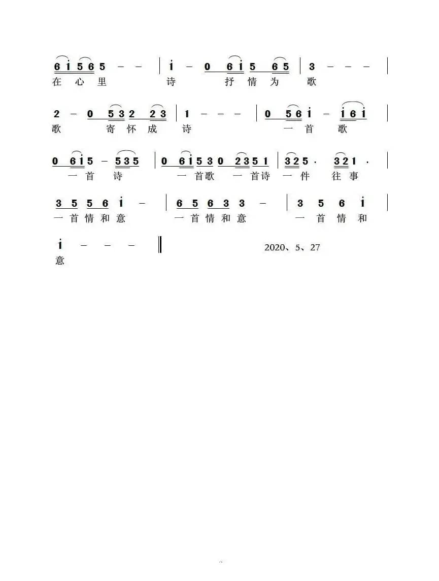 诗也是歌、歌也是诗