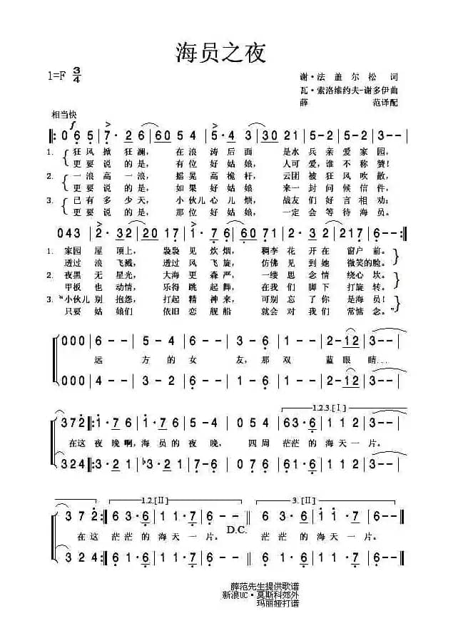 [前苏联] 海员之夜