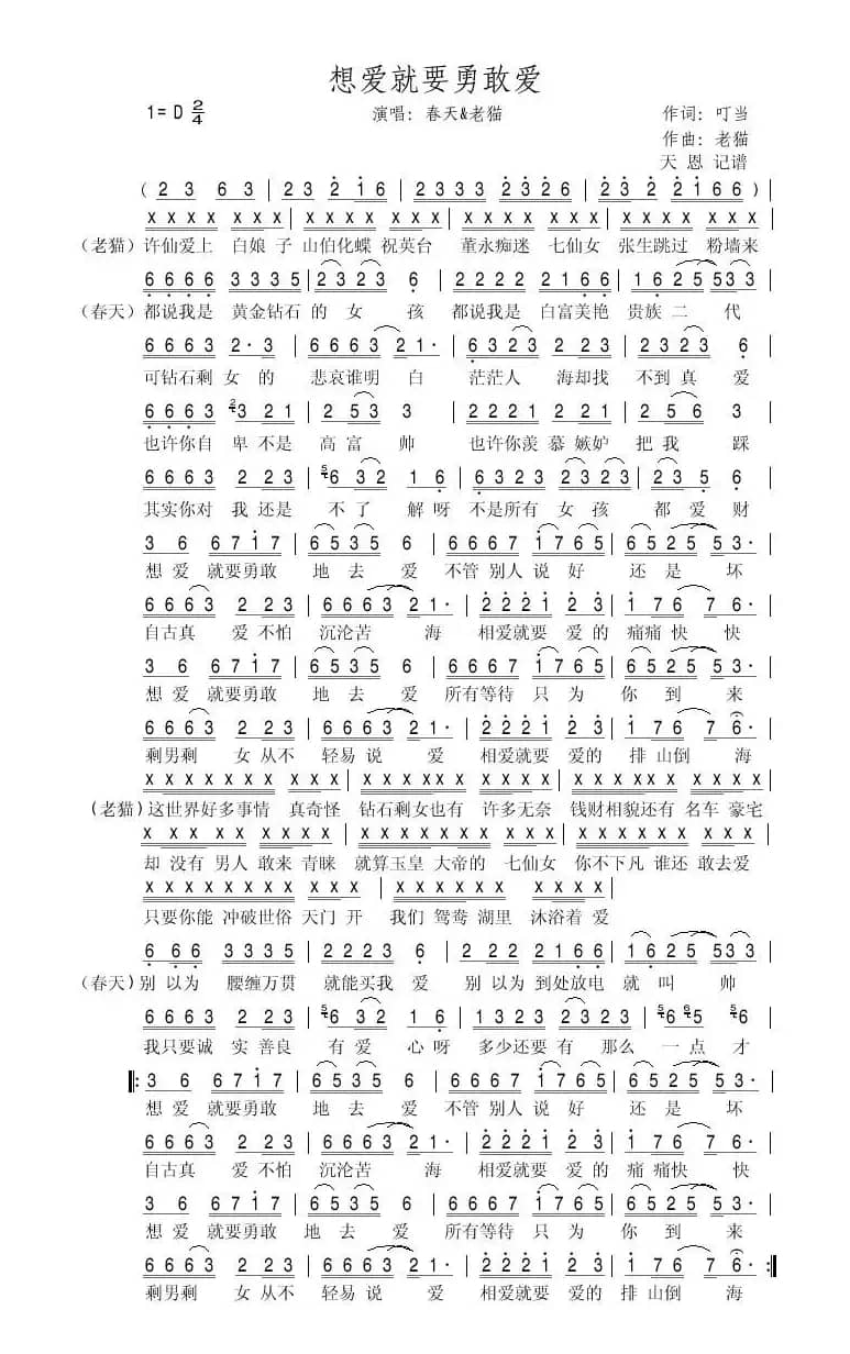 想爱就要勇敢爱