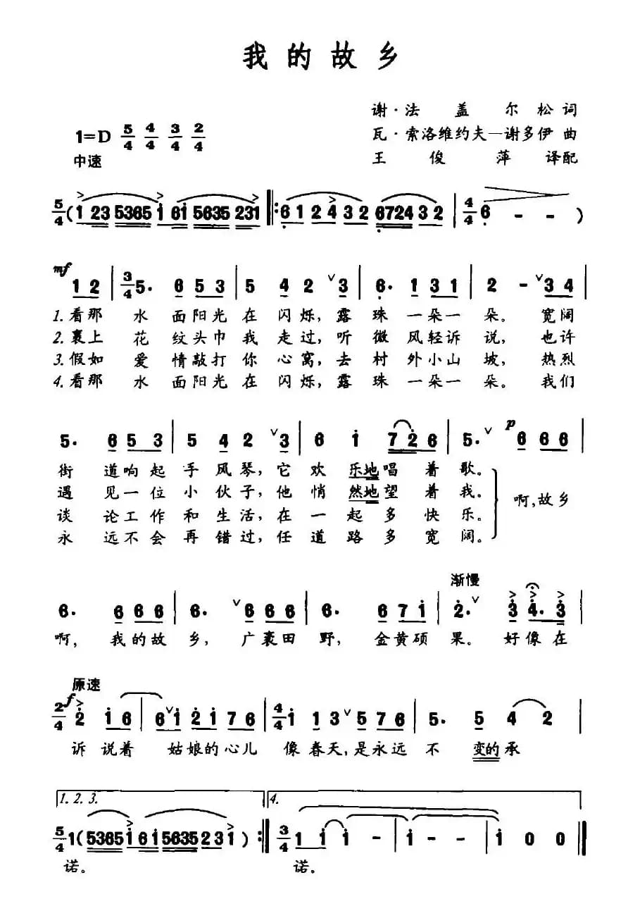 我的故乡（俄）