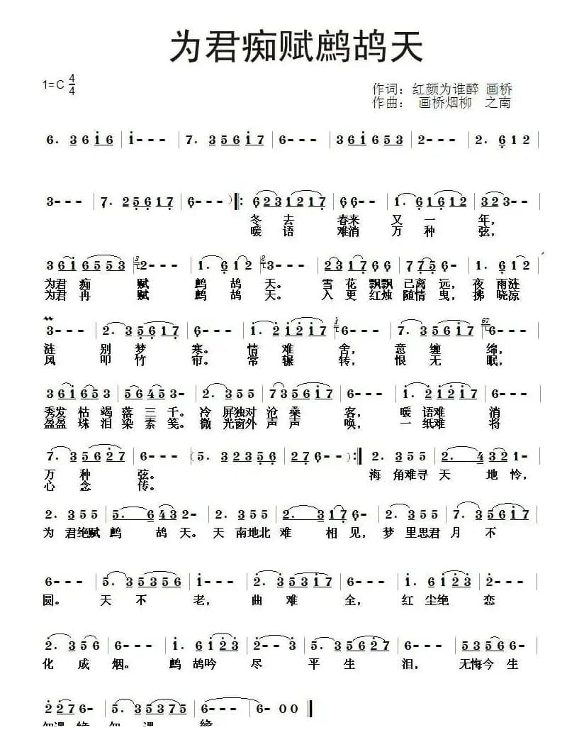 为君痴赋鹧鸪天