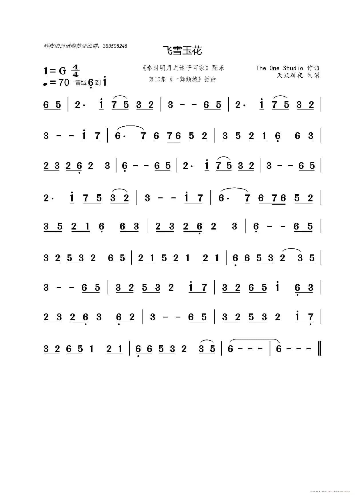 飞雪玉花(动漫《秦时明月》插曲)