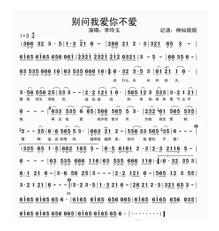 别问我爱不爱你