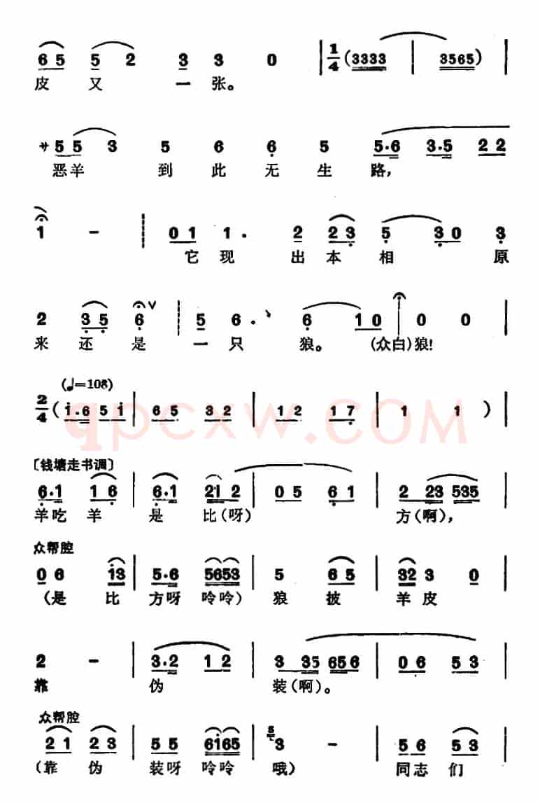 徐玉兰唱腔集：唱一曲新编故事羊吃羊（选自《亮眼哥》万松青唱段）