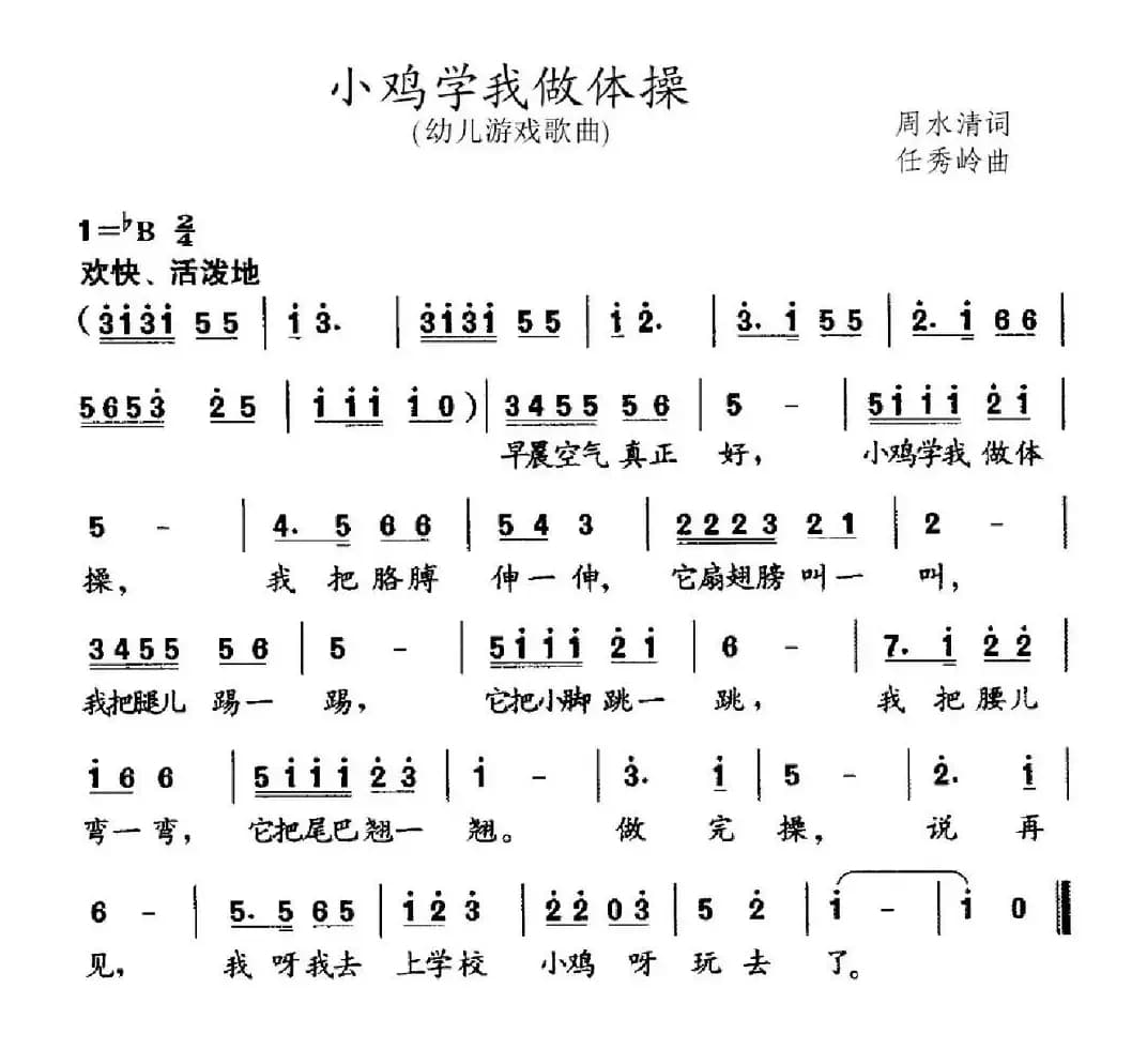 小鸡学我做体操