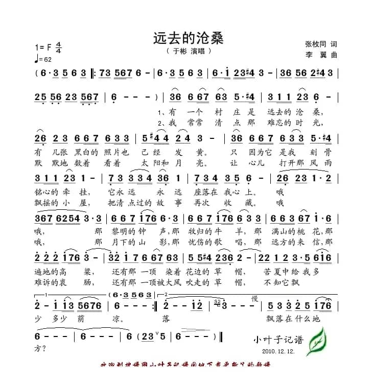 远去的沧桑（张枚同词 李翼曲）