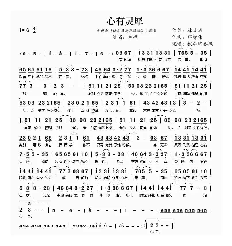 心有灵犀（电视剧《陆小凤与花满楼》主题曲）