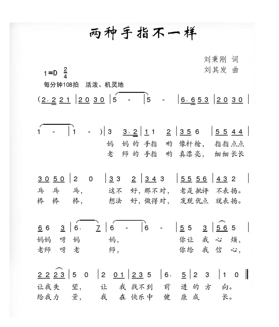 两种手指不一样