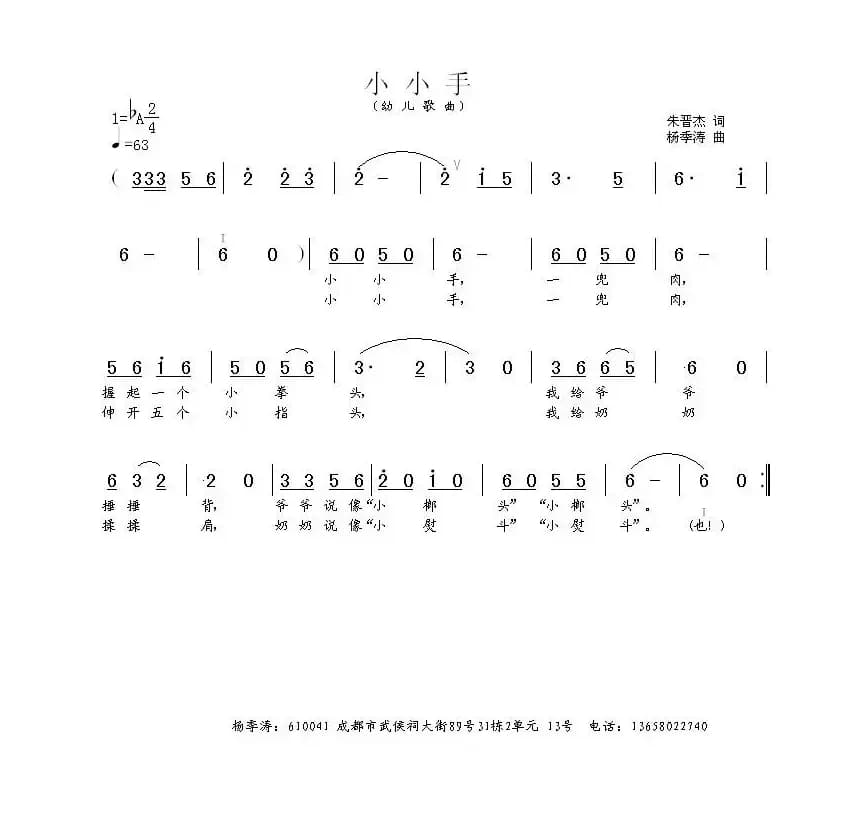 小小手（朱晋杰词 杨季涛曲）