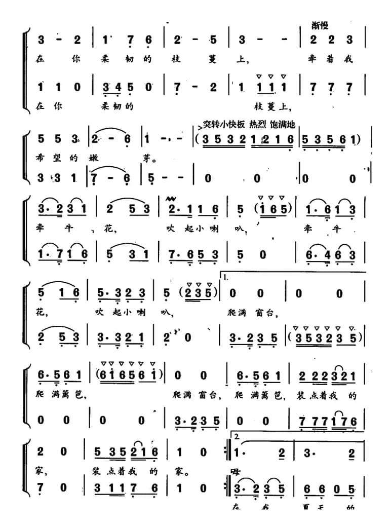 牵牛花（王健词 杨春华曲）