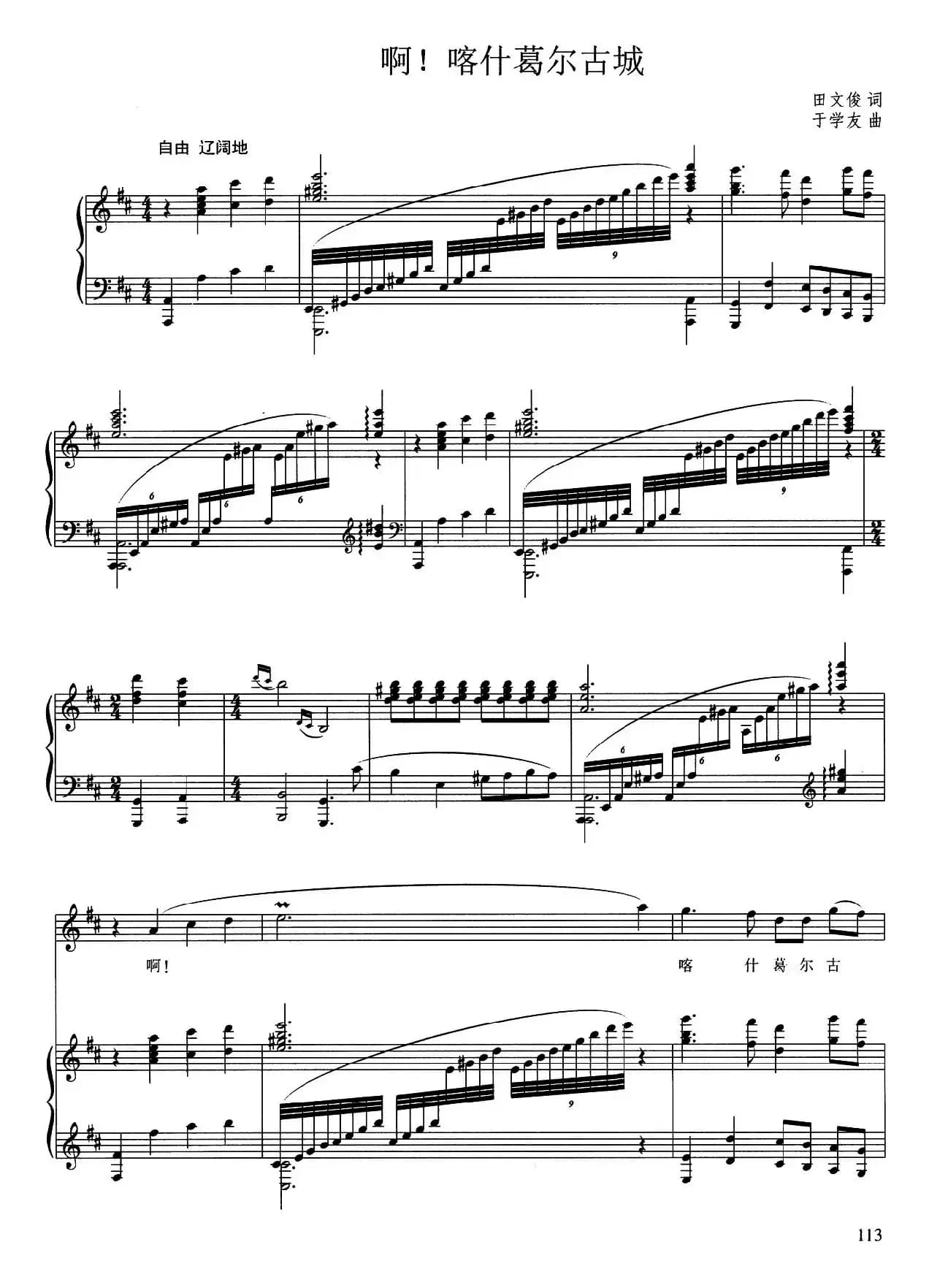 啊！喀什葛尔古城（正谱）