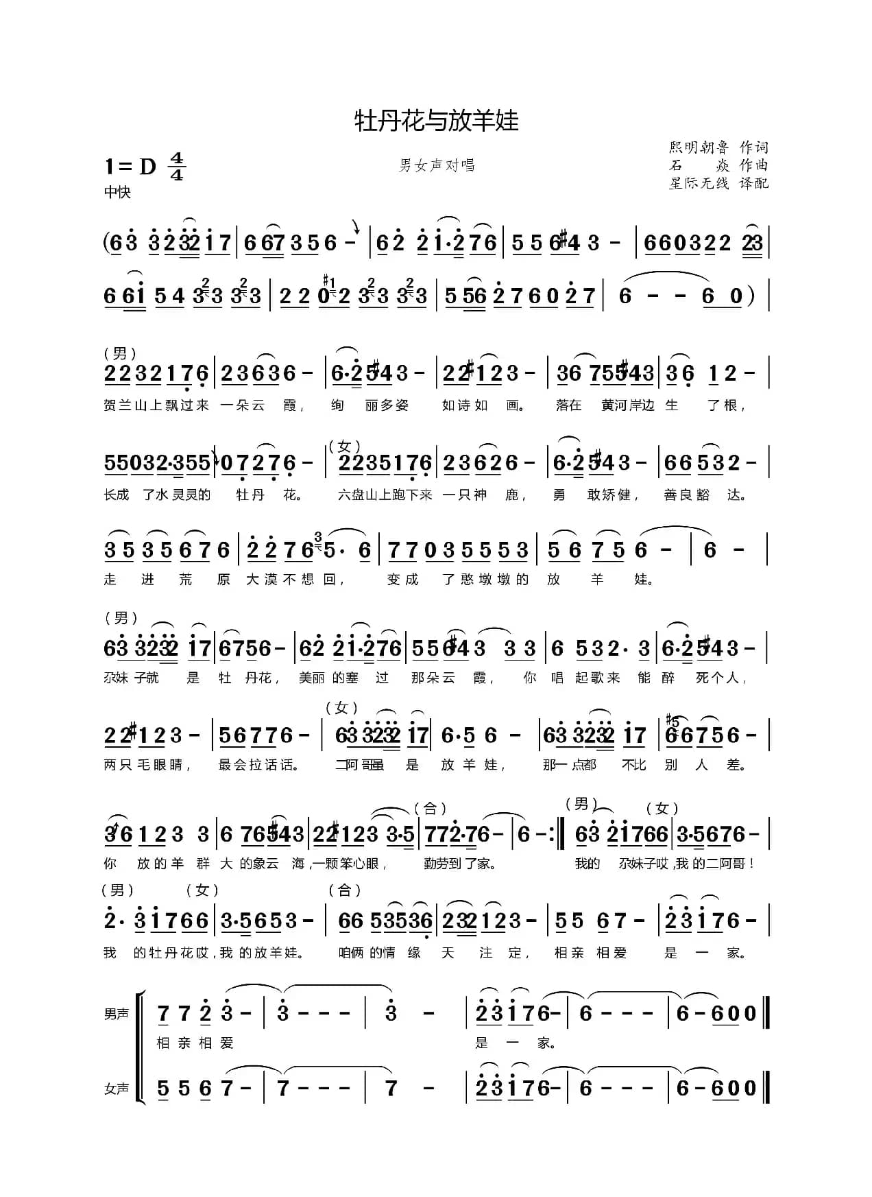 牡丹花与放羊娃
