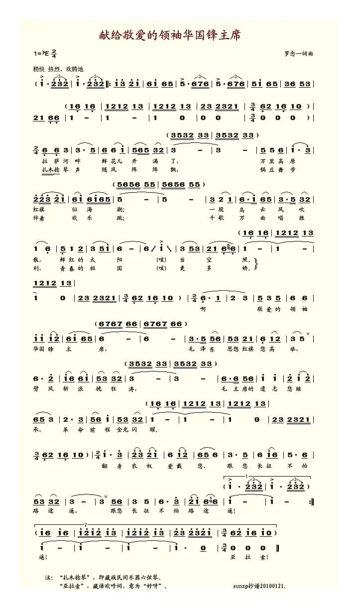 献给敬爱的领袖华国锋主席