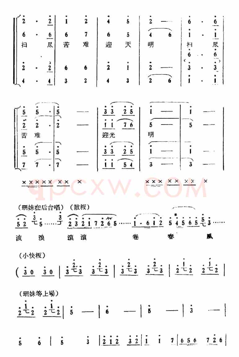 歌剧《红珊瑚》选曲：第九场 打店（第三十八曲 波浪滚滚卷春风 合唱、独唱）