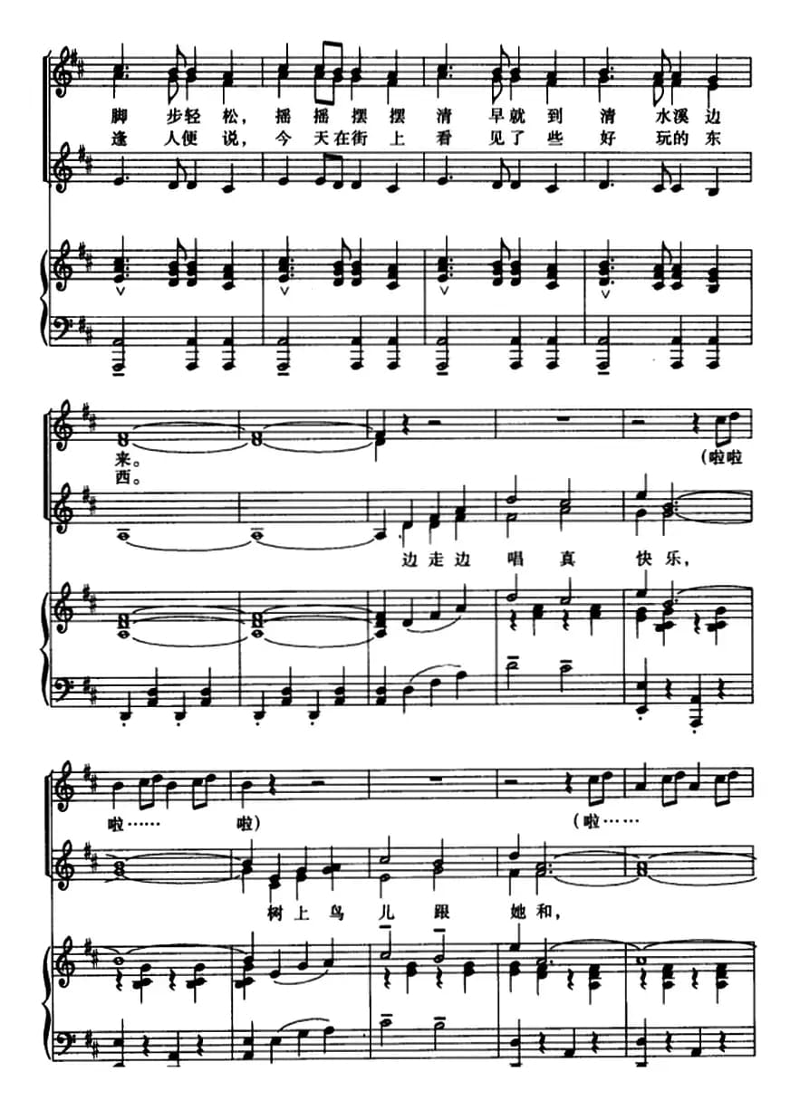 [意大利]山村姑娘（童声二部与三部合唱、正谱）