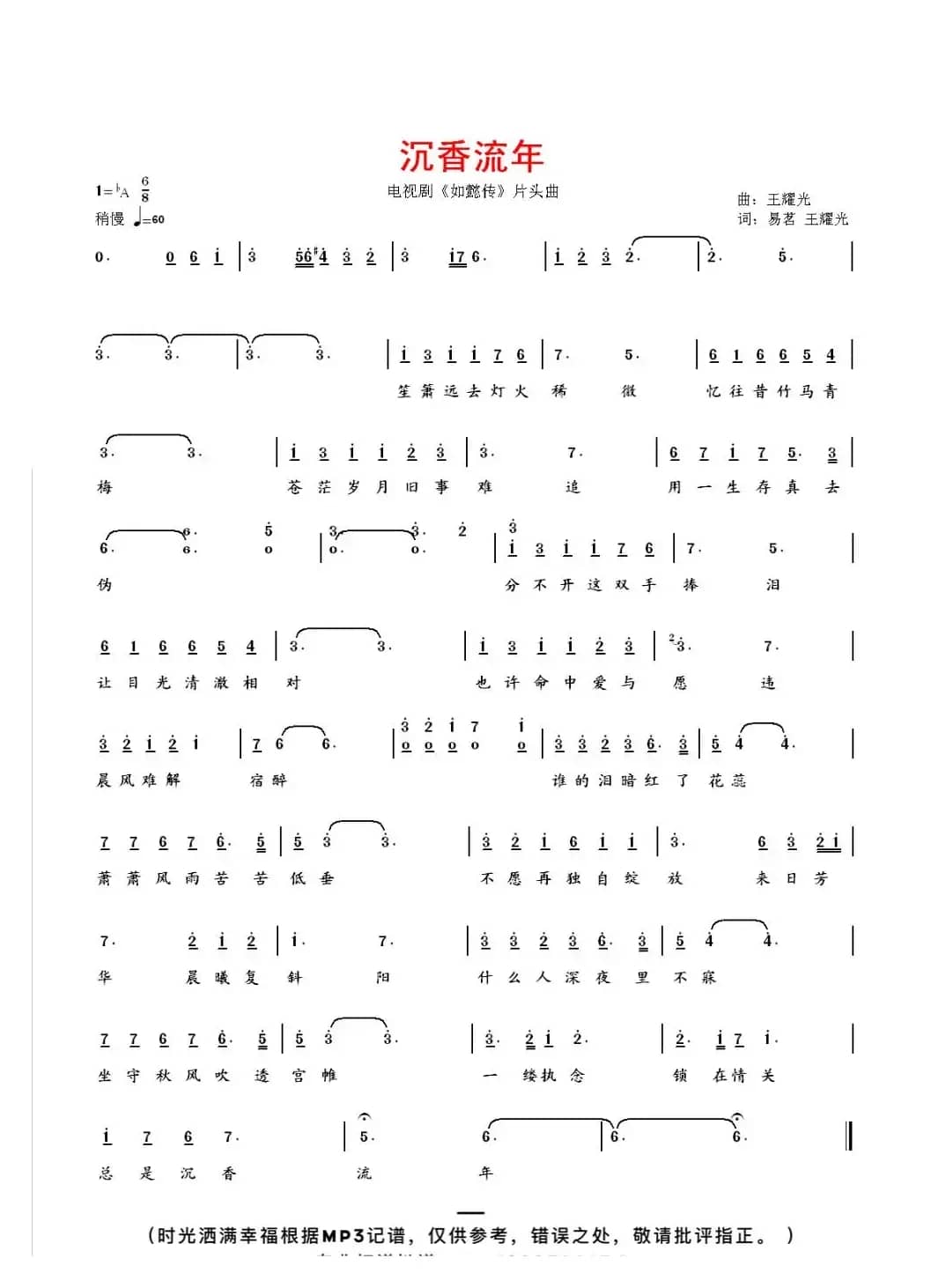 沉香流年(电视剧《如懿传》片头曲)