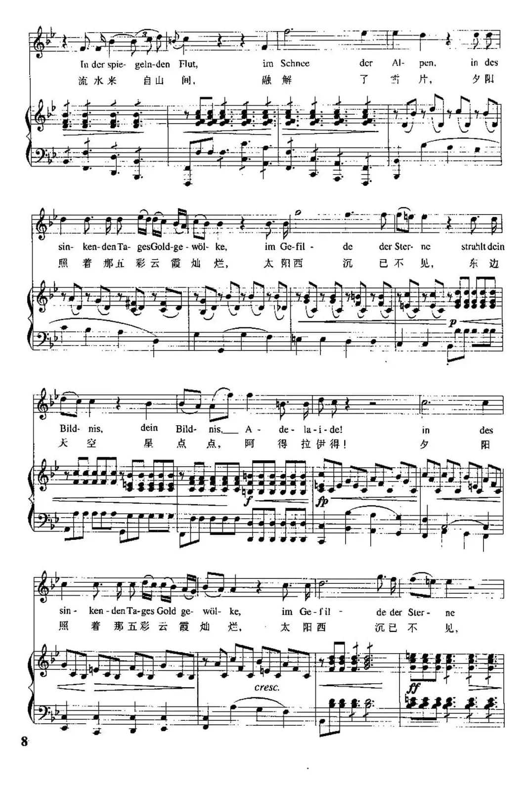 [德]阿得拉伊得（中外文对照、正谱）