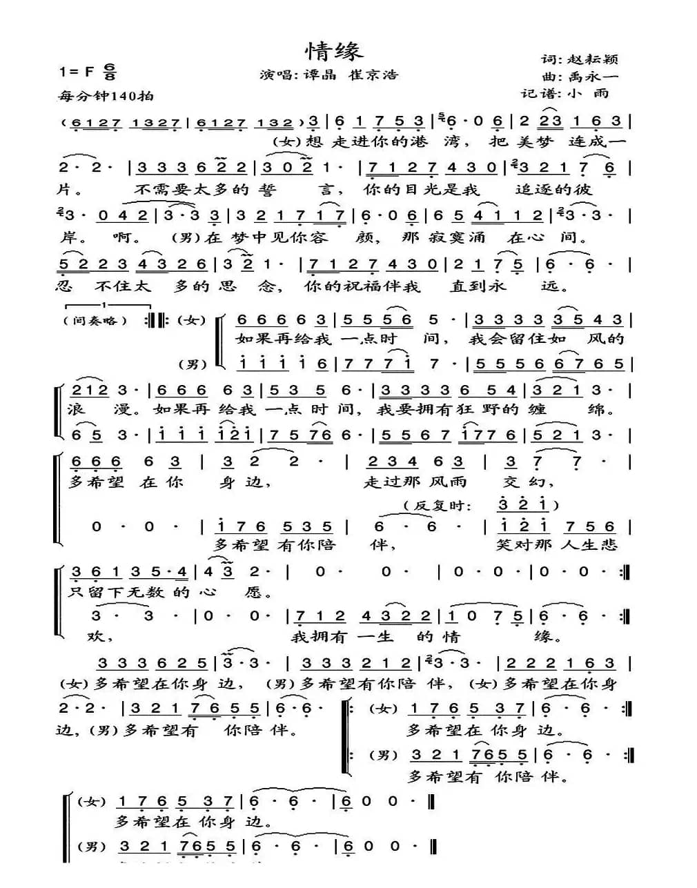 情缘（赵耘颖词 禹永一曲）