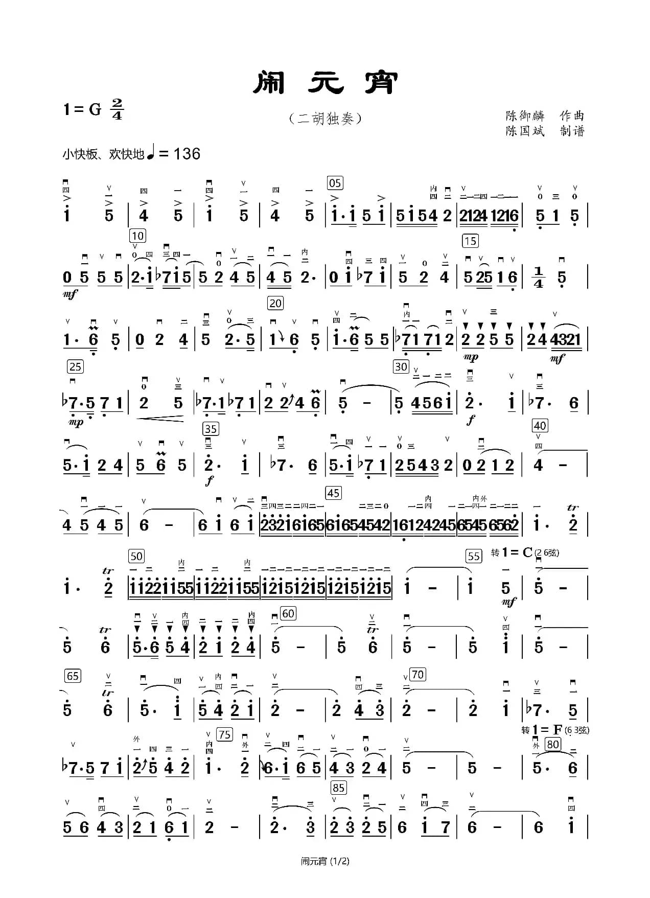 闹元宵（二胡独奏曲）