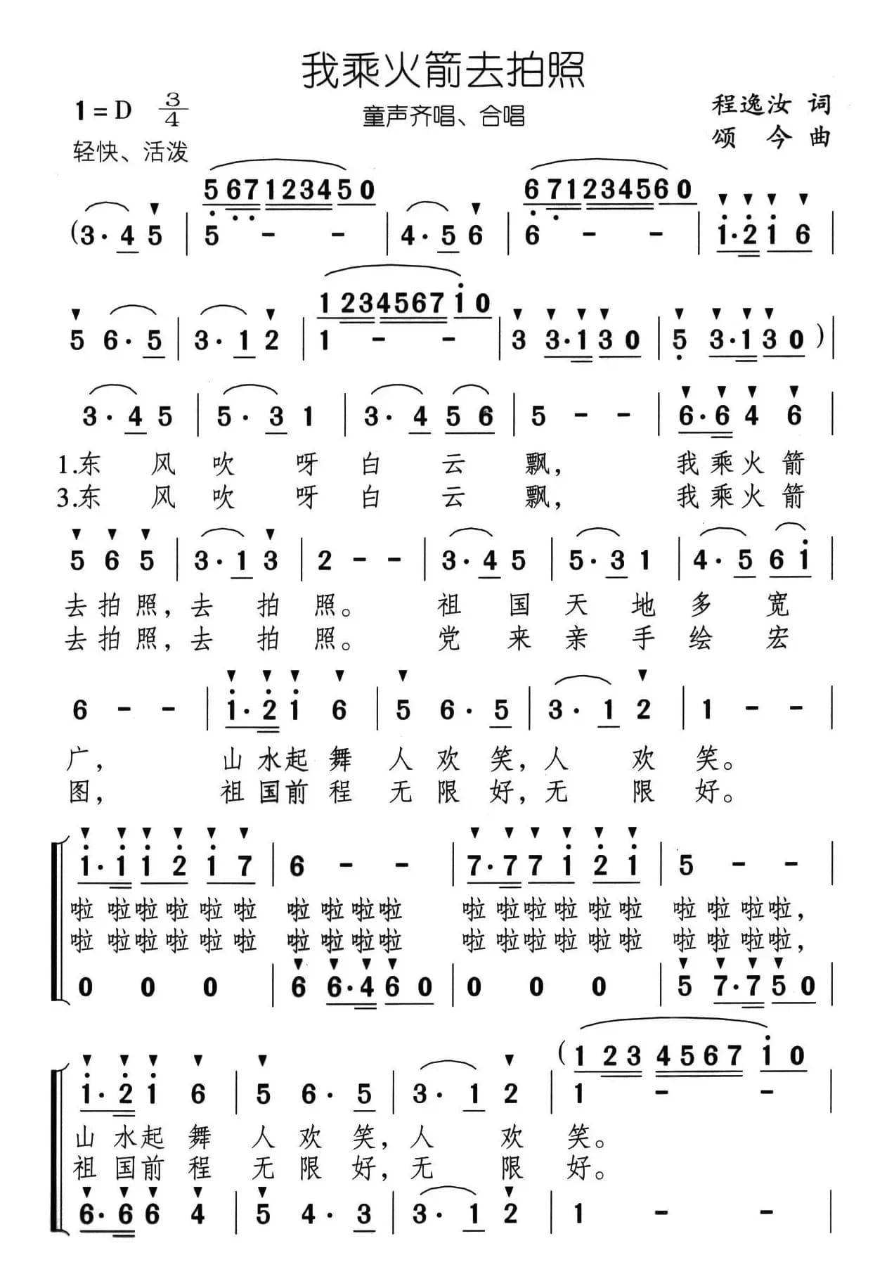 我乘火箭去拍照（合唱）