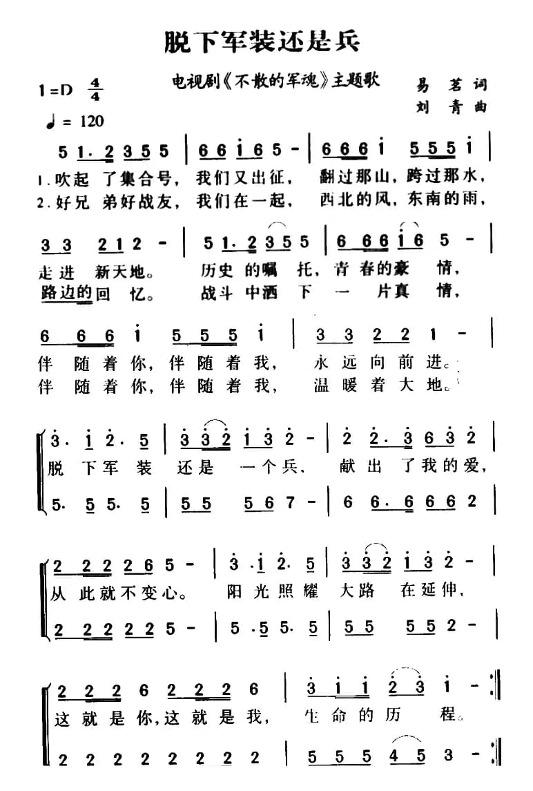 军歌金曲：脱下军装还是兵（电视剧《不散的军魂》主题歌）