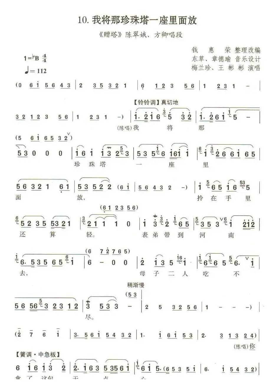 我将那珍珠塔一座里面放（第1/5页）（锡剧《珍珠塔 赠塔》选段）