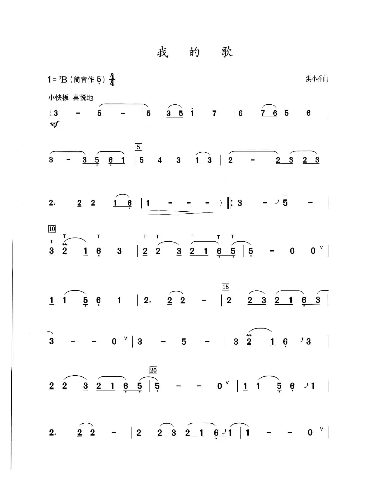 我的歌（葫芦丝演奏提示版）