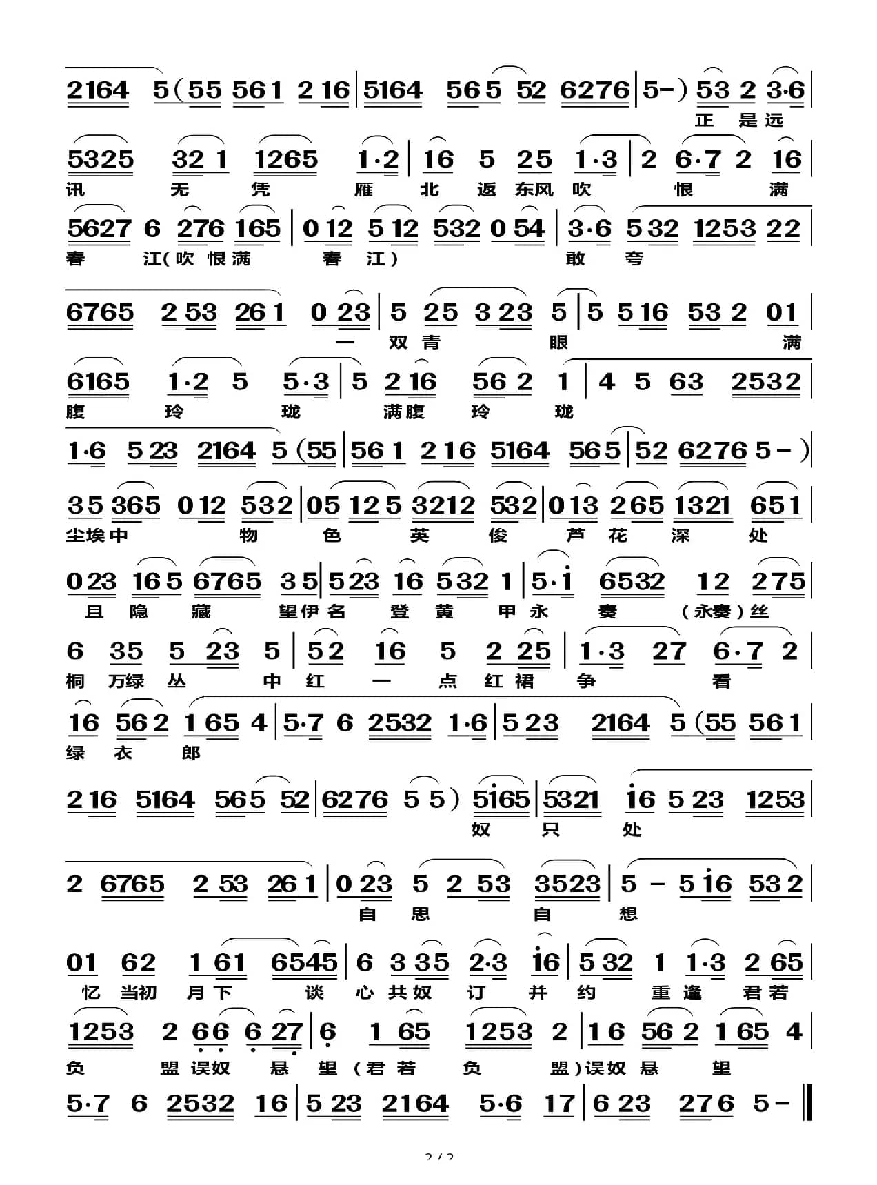 慢集贤宾（莆仙戏曲谱）