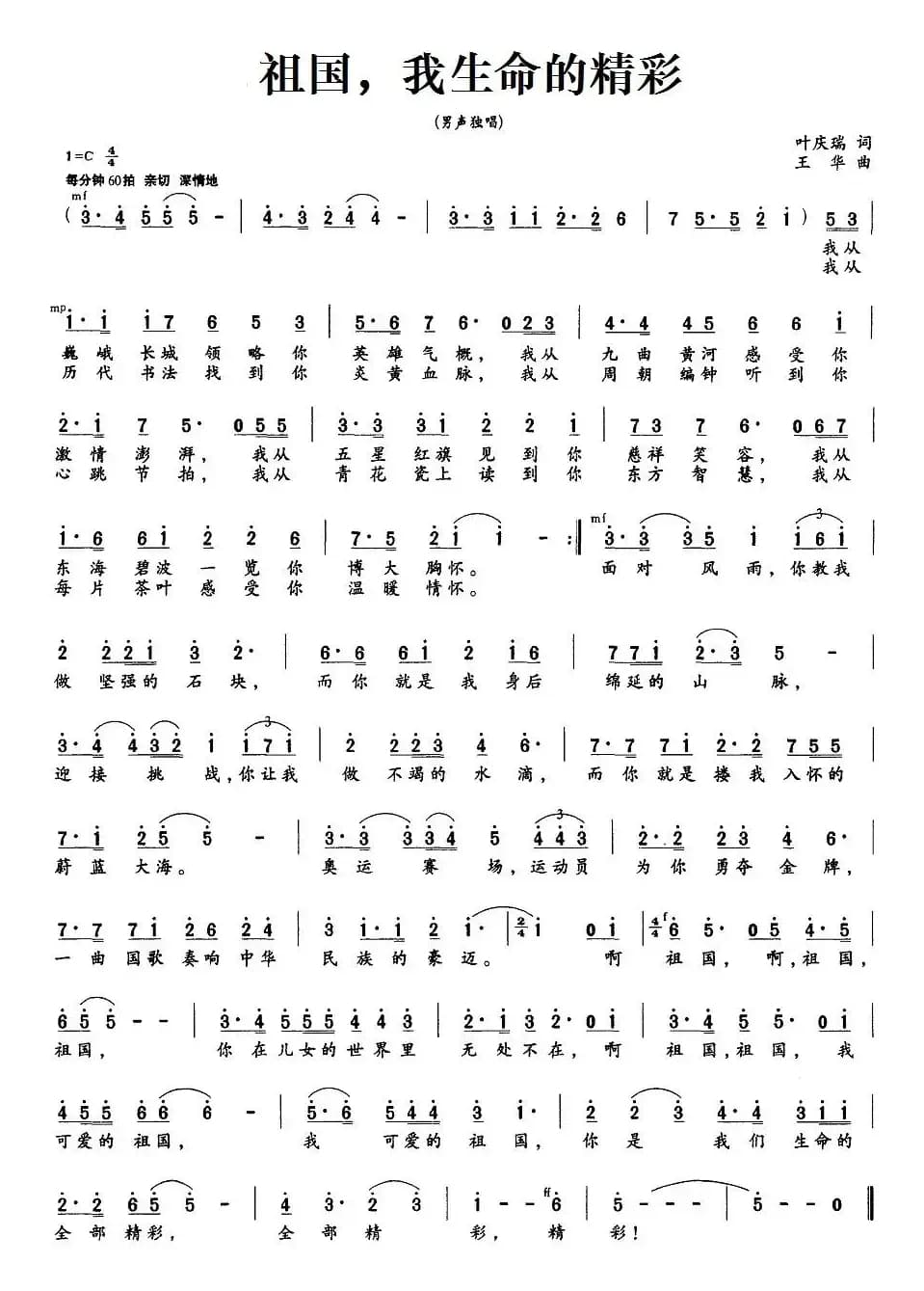 祖国，我生命的精彩