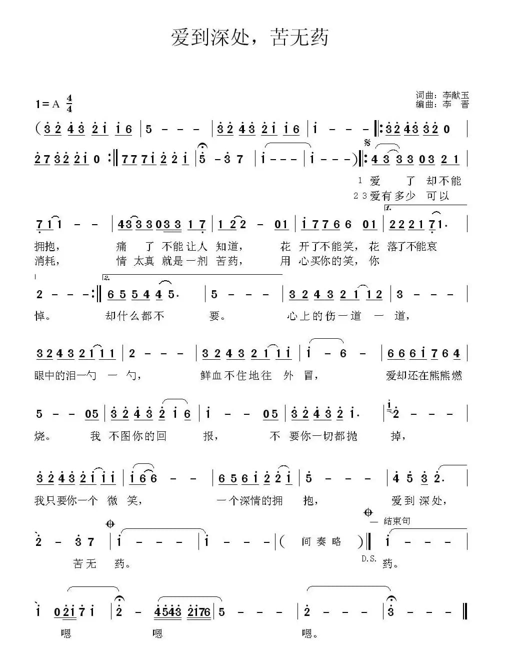 爱到深处，苦无药