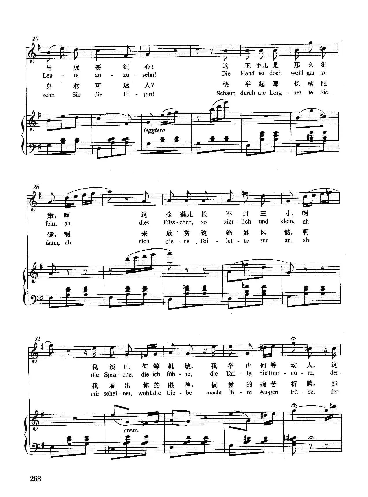 [奥]侯爵请听（正谱）（选自歌剧《蝙蝠》）