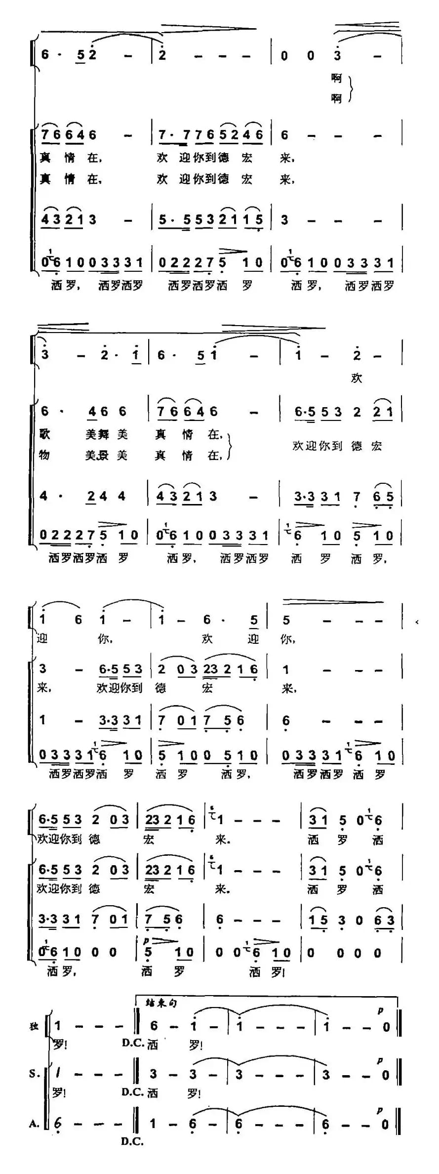 欢迎你到德宏来