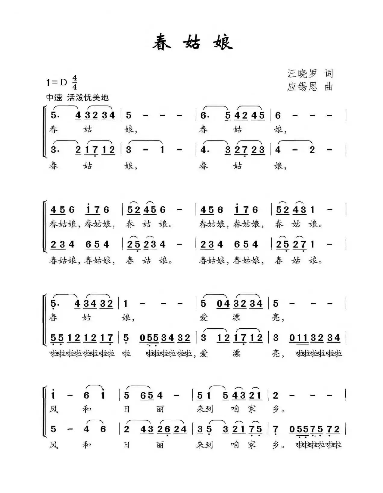 春姑娘（汪晓罗词 应锡恩曲）
