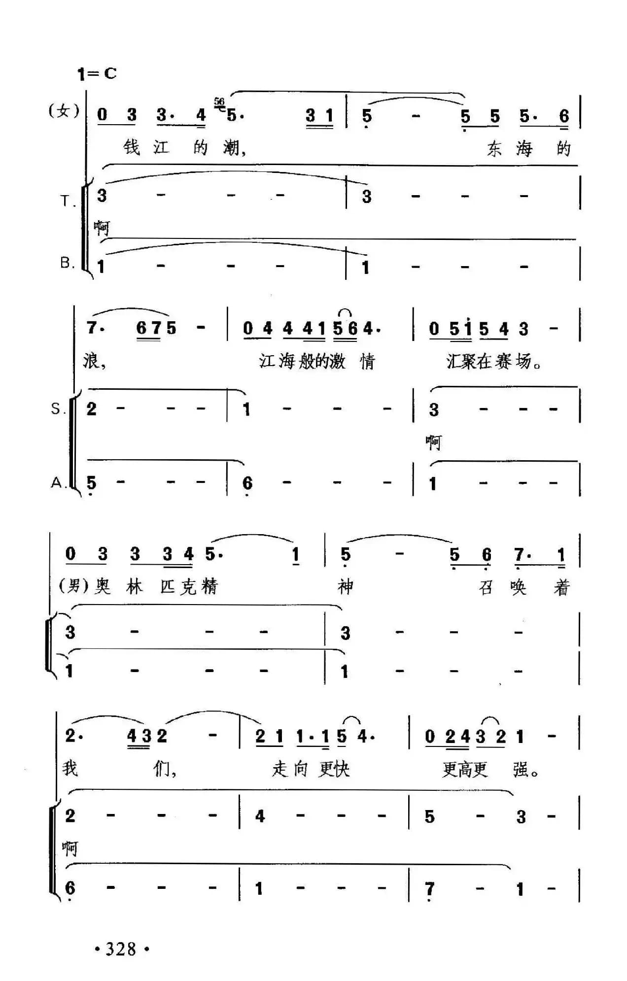 浙江省运动会会歌