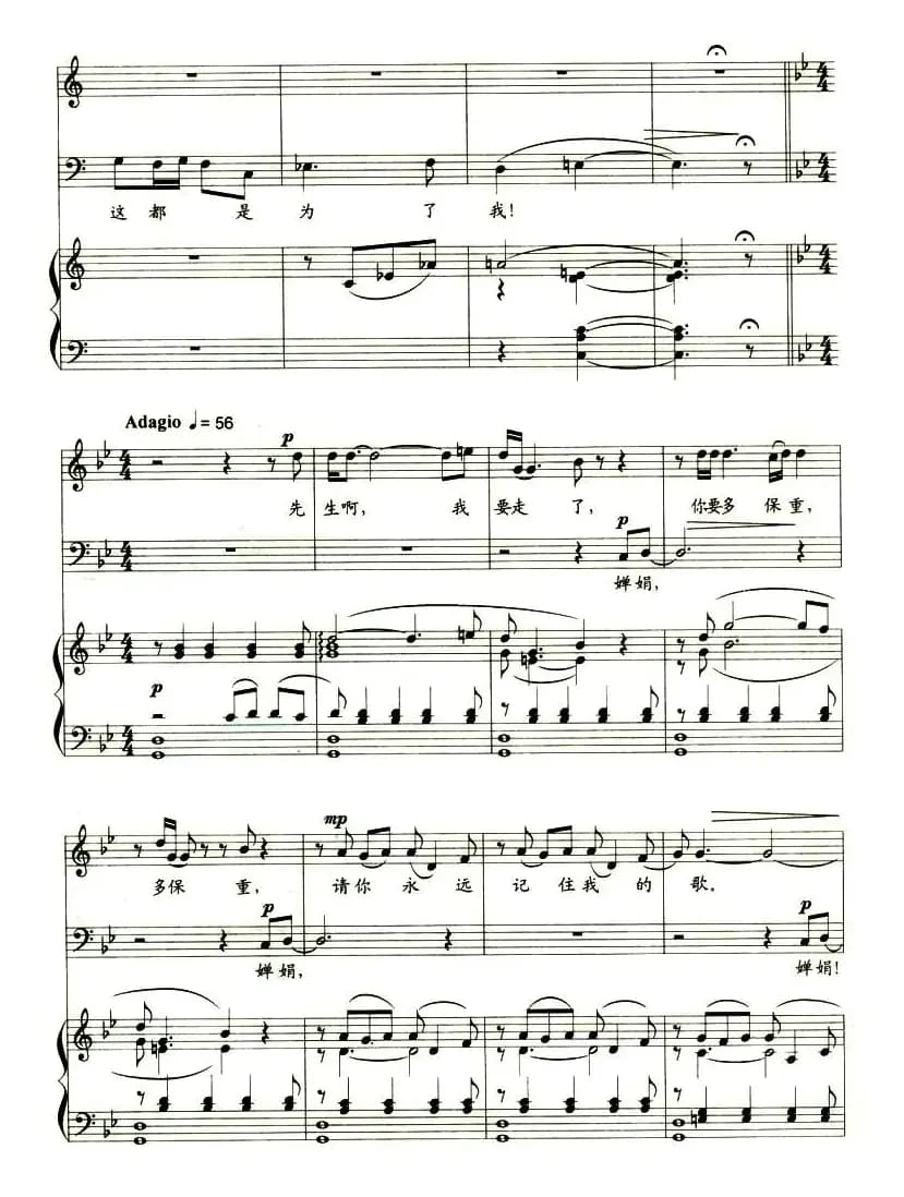 离别之歌（歌剧《屈原》选曲、正谱）