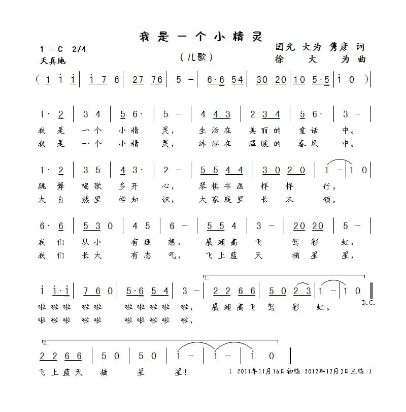 我是一个小精灵