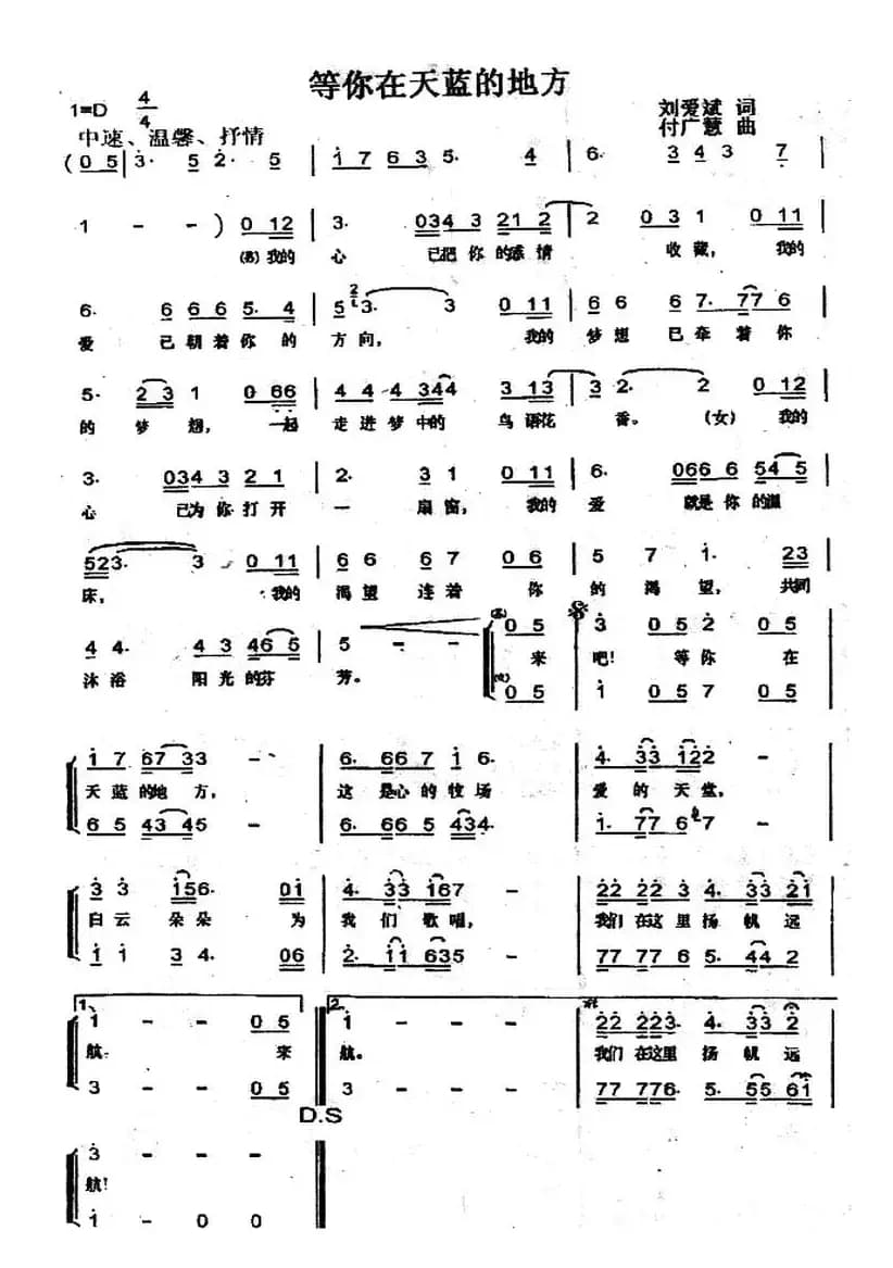 等你在天蓝的地方