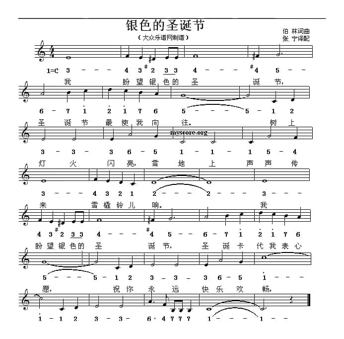 银色的圣诞节（线简谱混排版）