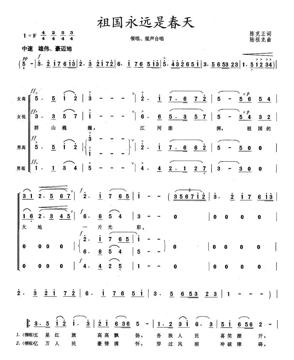 祖国永远是春天（陈克正词 陆祖龙曲）