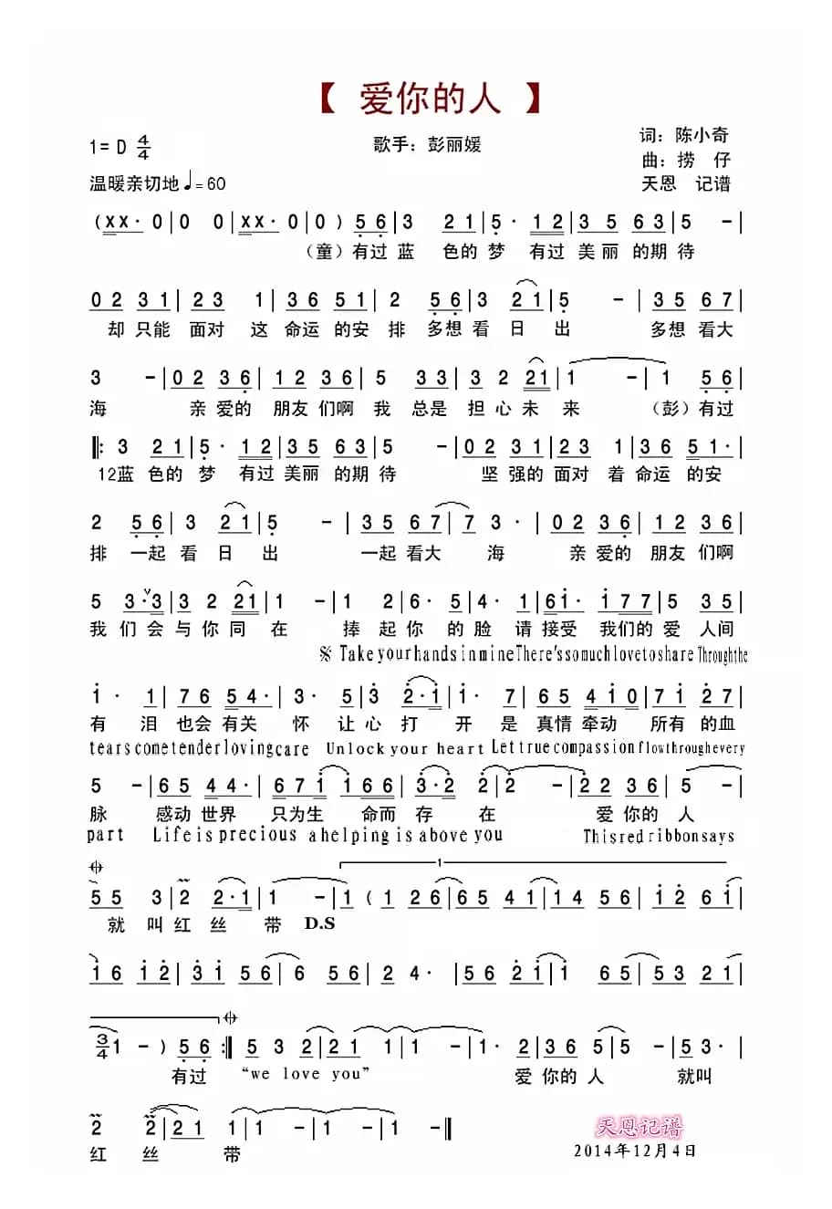 爱你的人（公益片《永远在一起》主题曲）