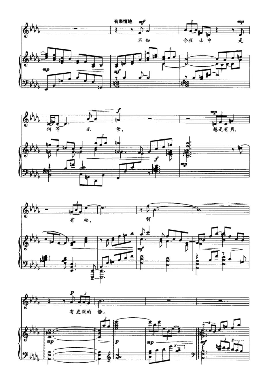 山中（徐志摩词 万莉莉曲、正谱）