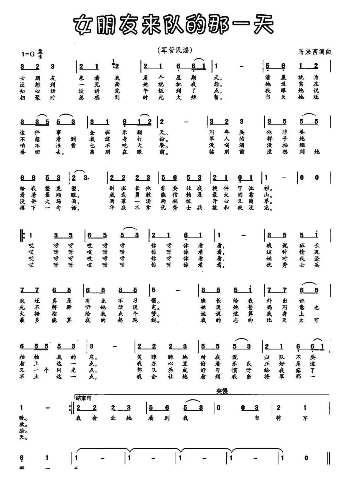 女朋友来队的那一天