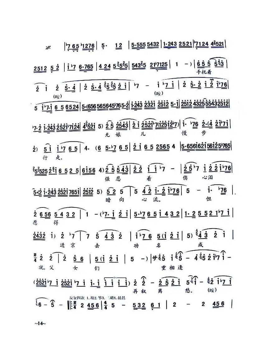 [秦腔]《窦娥冤》全剧曲谱