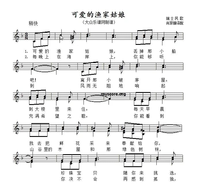 [瑞士]可爱的渔家姑娘（二部合唱、五线谱版）