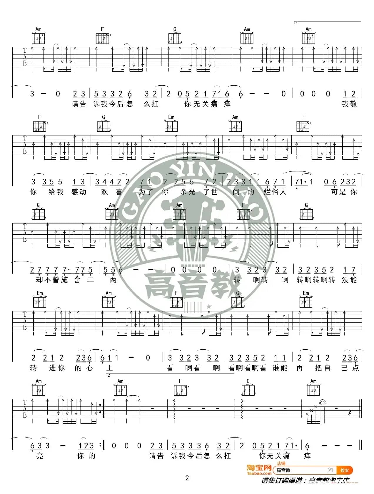  《你的酒馆对我打了烊》吉他谱C调精华版 陈雪凝 高音教编配