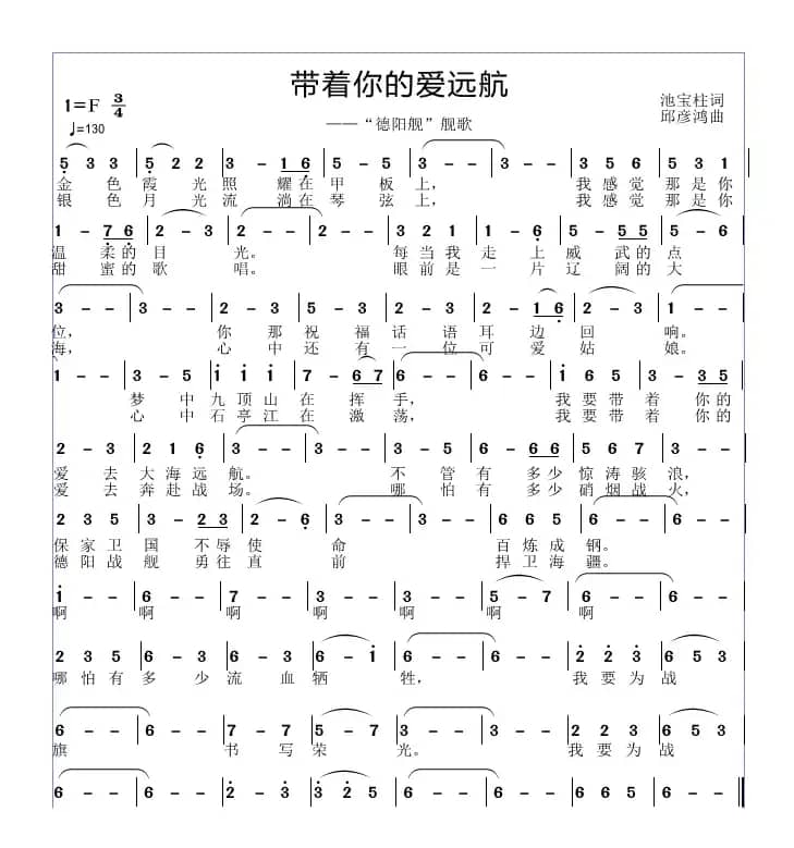 带着你的爱一起去远航