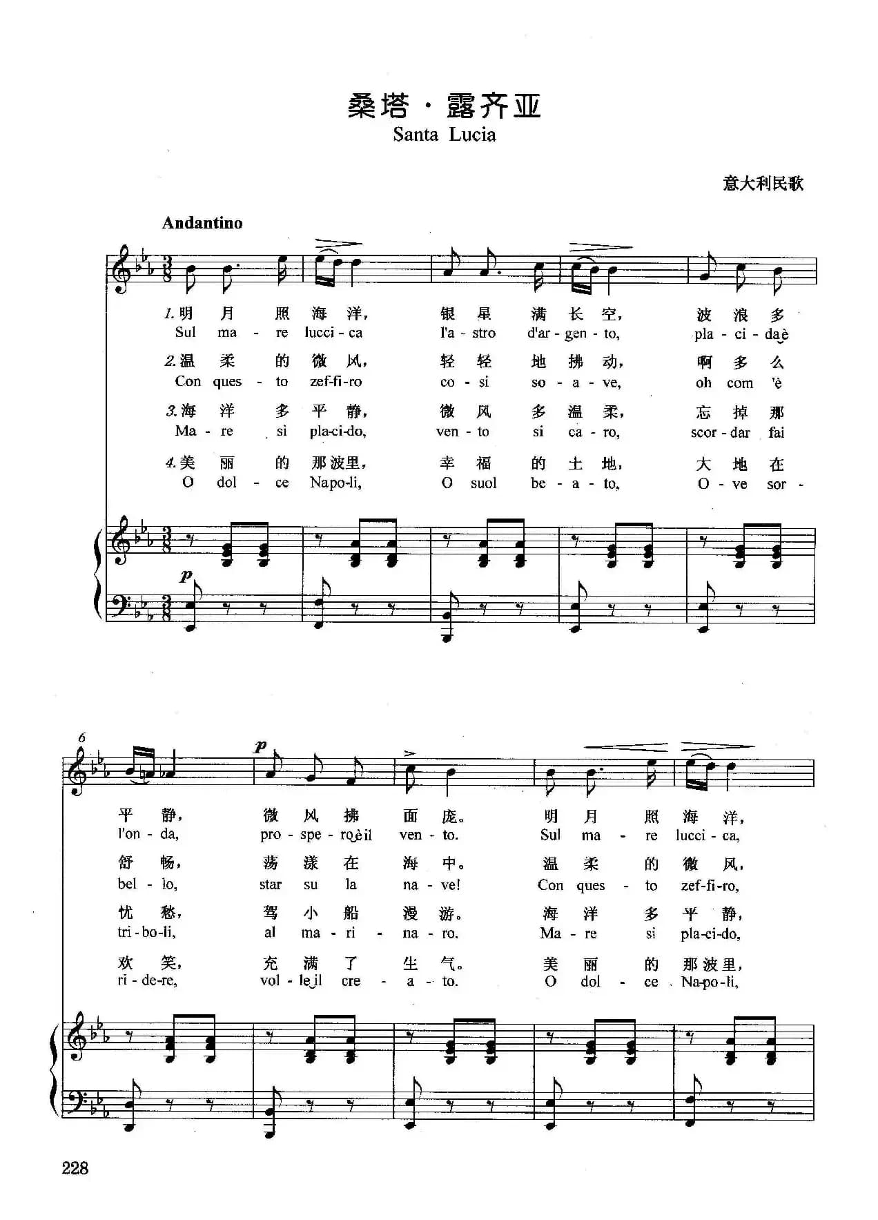 [意]桑塔·露琪亚（正谱）